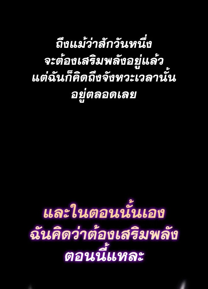 The Maxed-out Player ตอนที่ 44 55