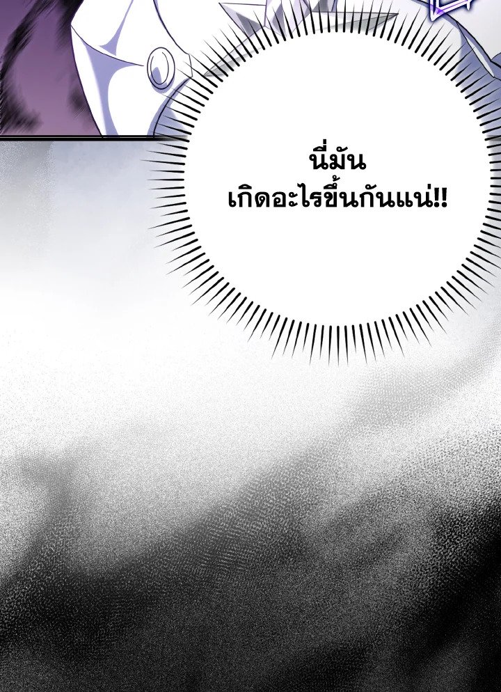 The Maxed-out Player ตอนที่ 44 62
