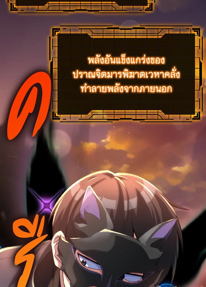 The Maxed-out Player ตอนที่ 44 57