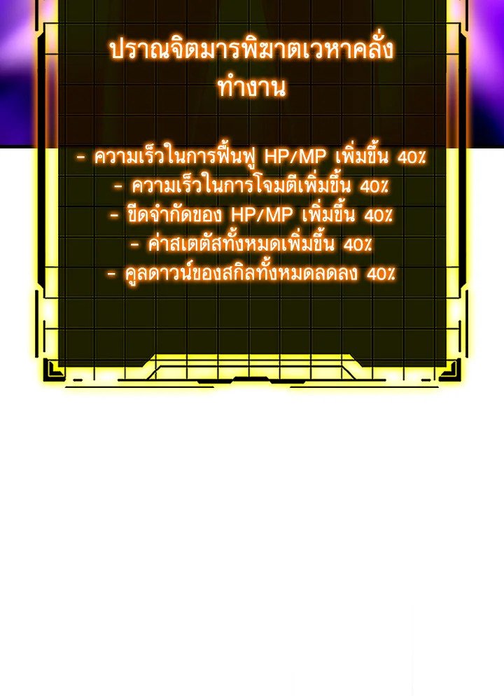 The Maxed-out Player ตอนที่ 44 65
