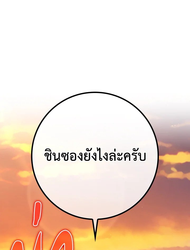 The Maxed-out Player ตอนที่ 44 70