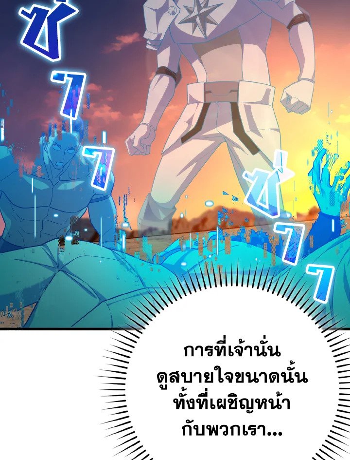 The Maxed-out Player ตอนที่ 44 74