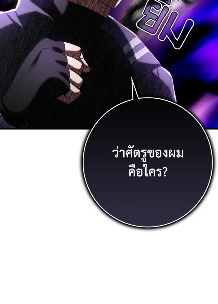 The Maxed-out Player ตอนที่ 44 69