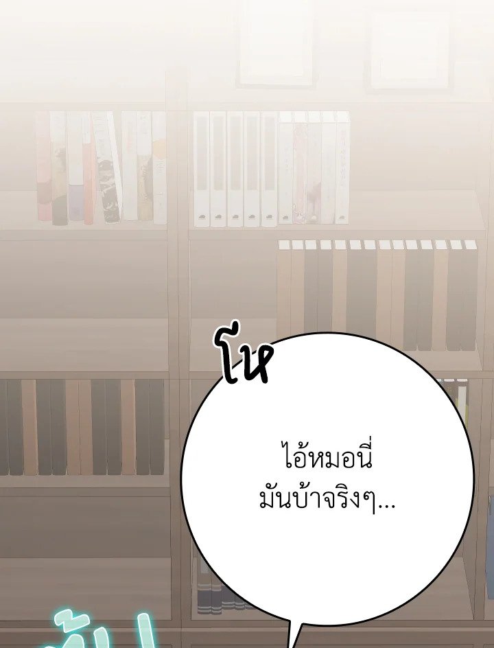 The Maxed-out Player ตอนที่ 44 78