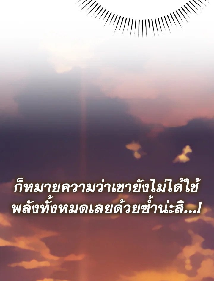 The Maxed-out Player ตอนที่ 44 75