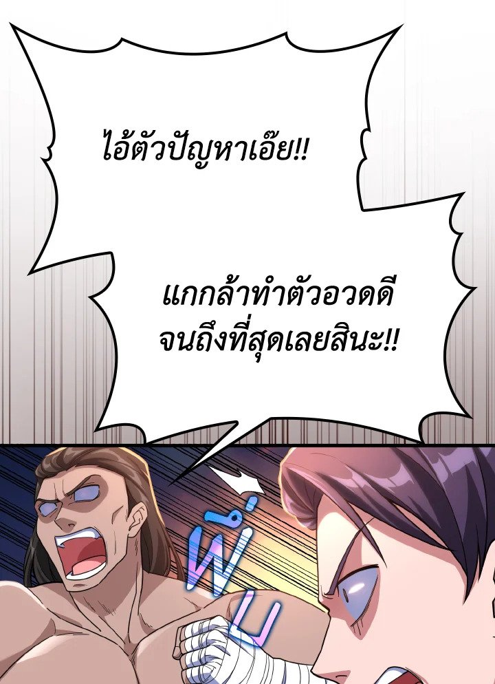 The Maxed-out Player ตอนที่ 44 66