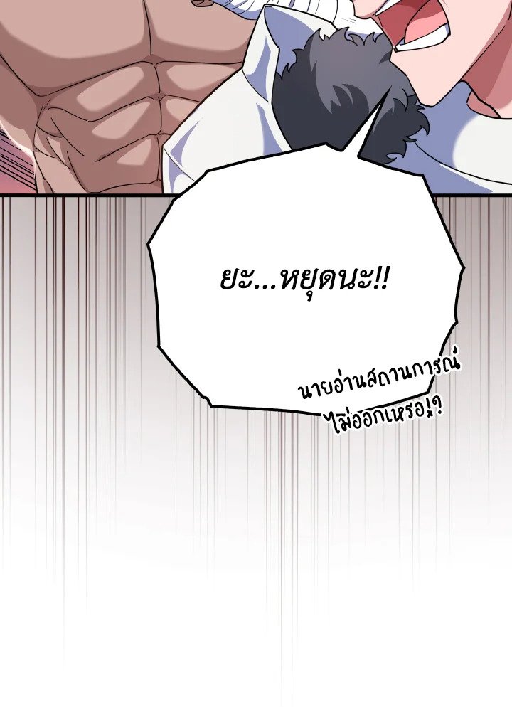 The Maxed-out Player ตอนที่ 44 67