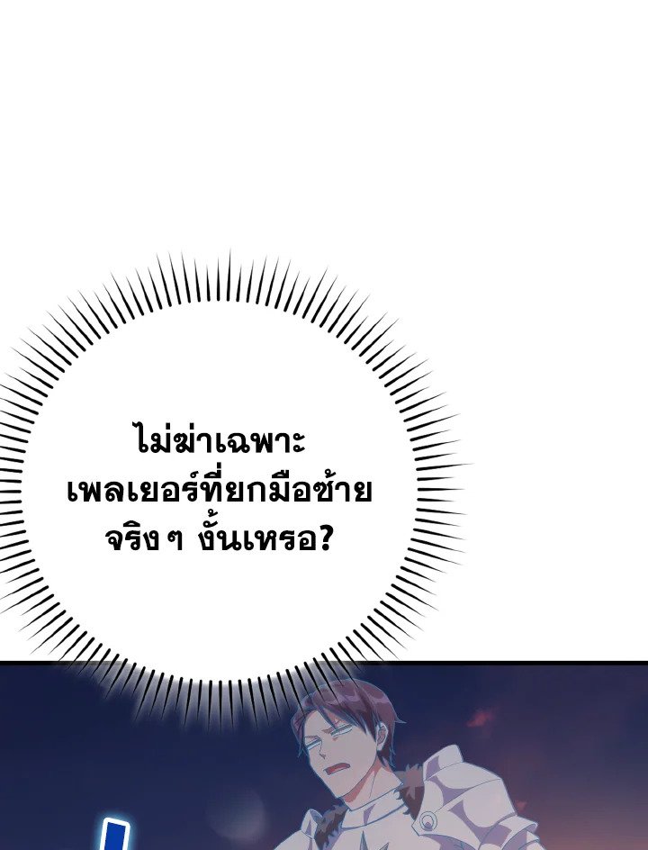 The Maxed-out Player ตอนที่ 44 73