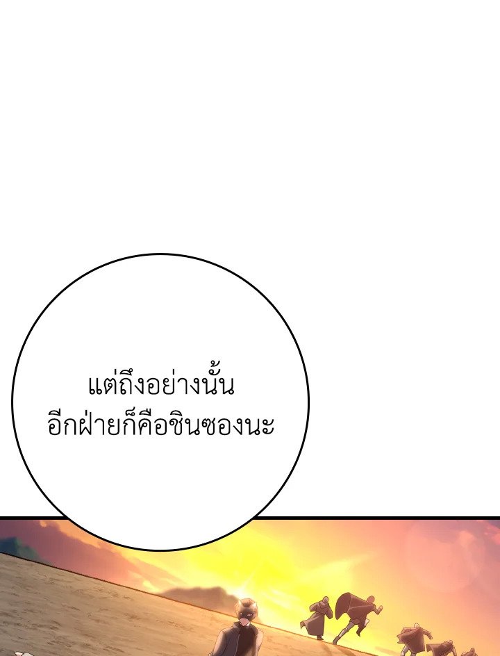The Maxed-out Player ตอนที่ 44 80