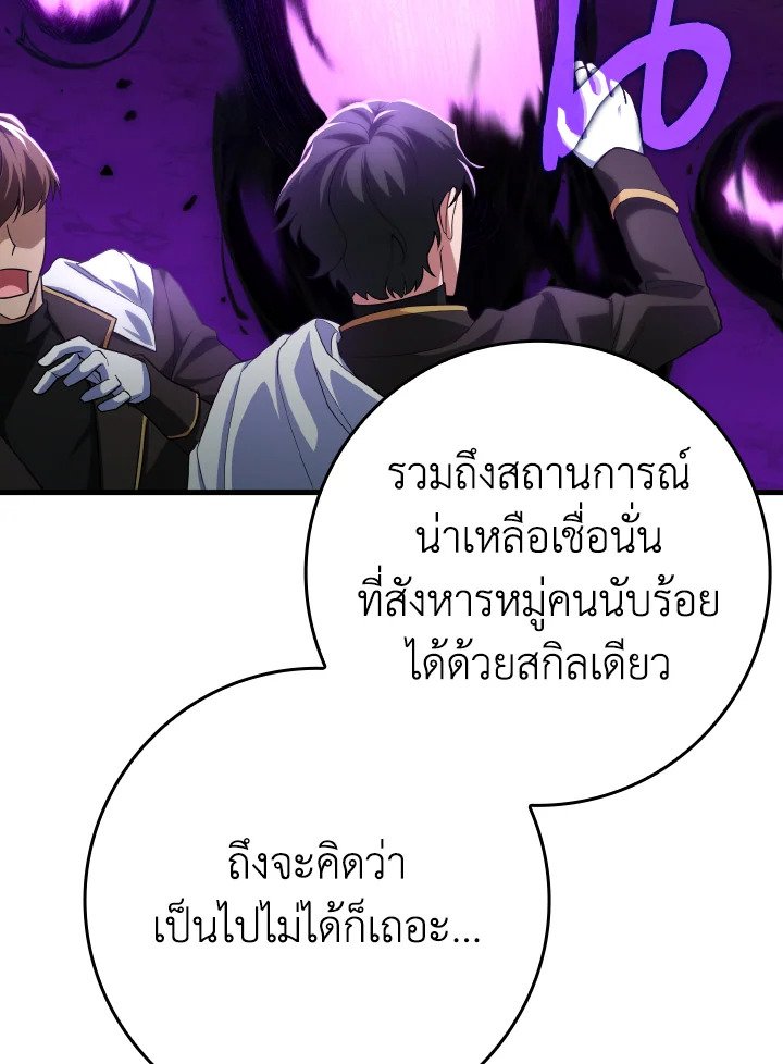 The Maxed-out Player ตอนที่ 44 85