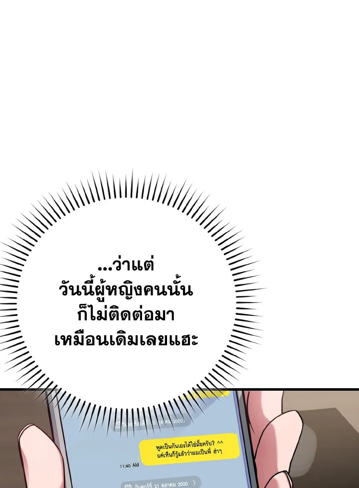 The Maxed-out Player ตอนที่ 44 89
