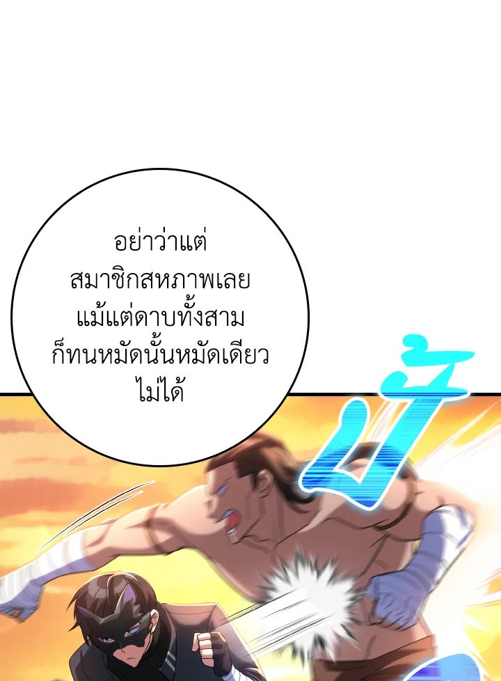 The Maxed-out Player ตอนที่ 44 82