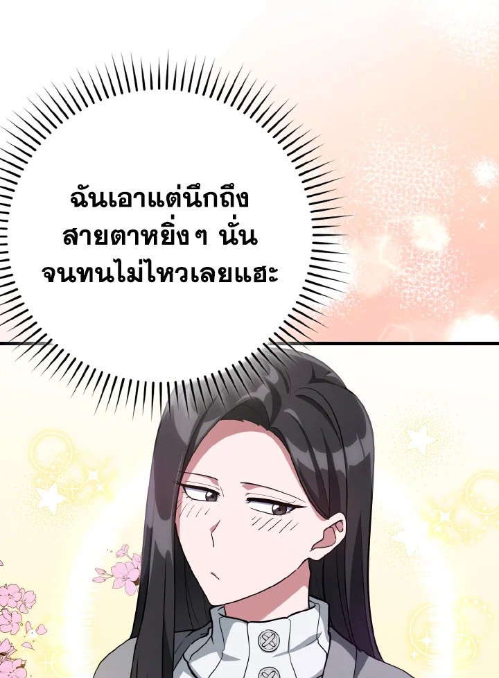 The Maxed-out Player ตอนที่ 44 93