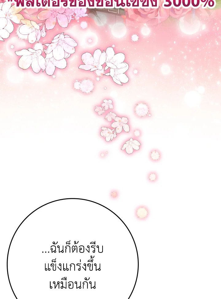 The Maxed-out Player ตอนที่ 44 106