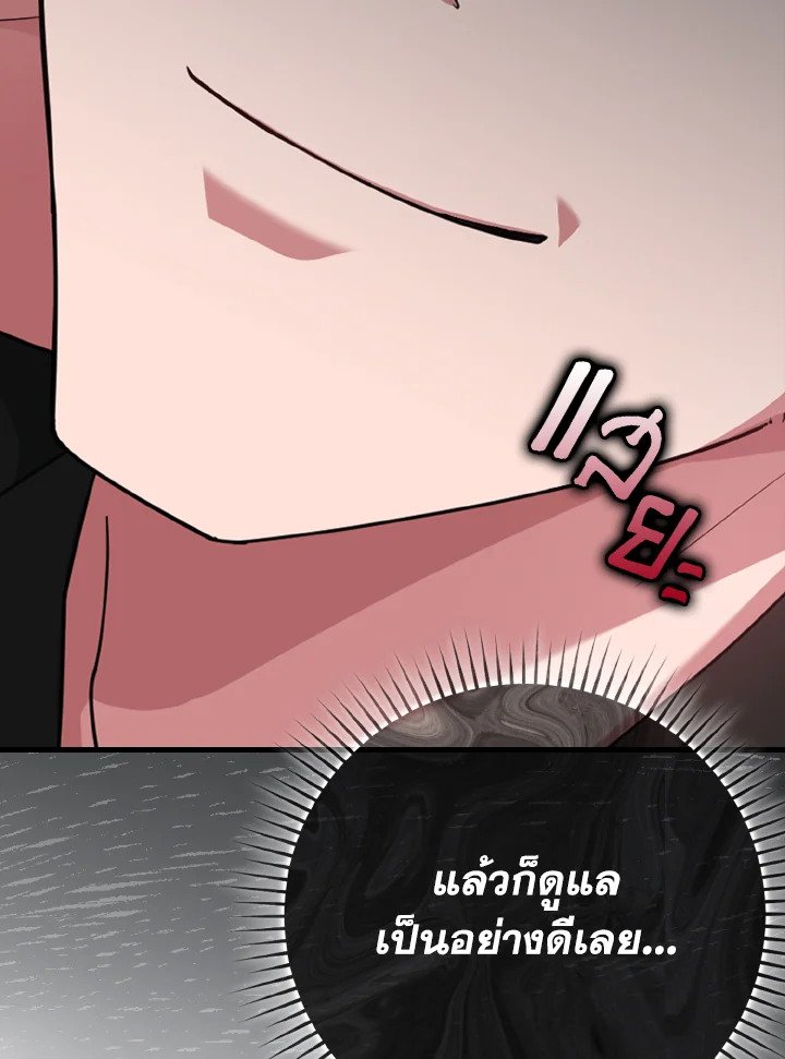 The Maxed-out Player ตอนที่ 44 96