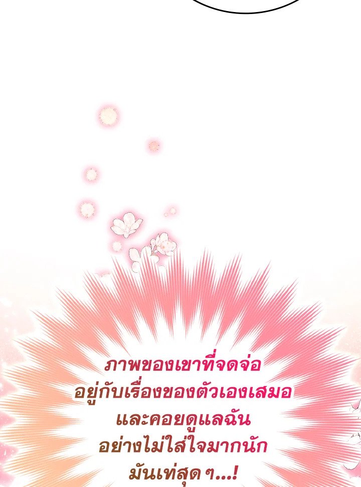The Maxed-out Player ตอนที่ 44 104