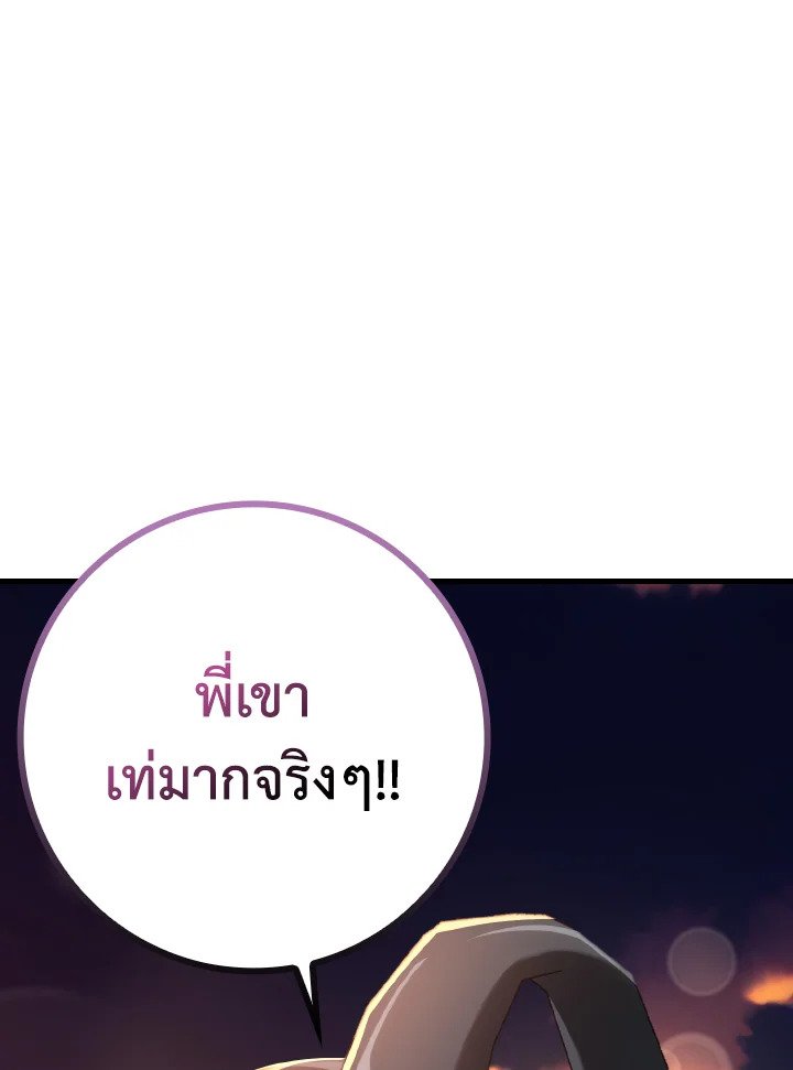 The Maxed-out Player ตอนที่ 44 100