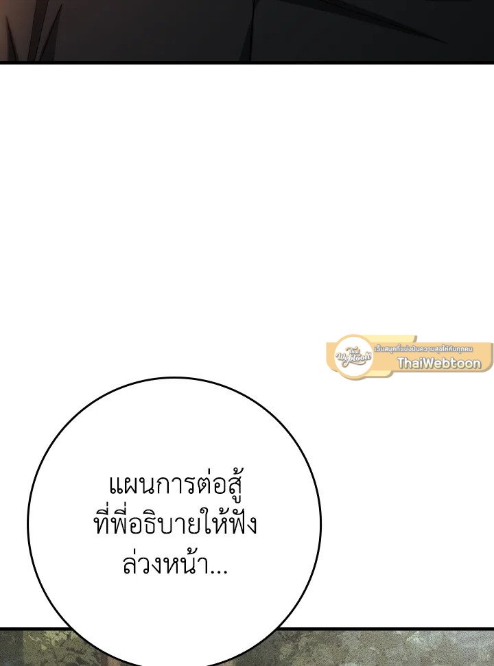 The Maxed-out Player ตอนที่ 44 102