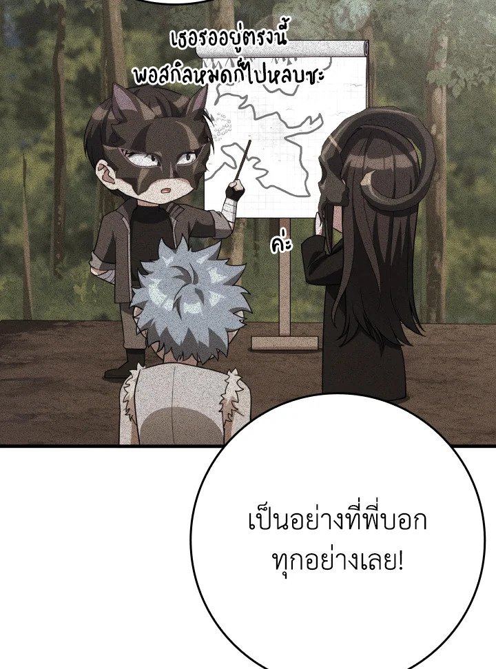 The Maxed-out Player ตอนที่ 44 103