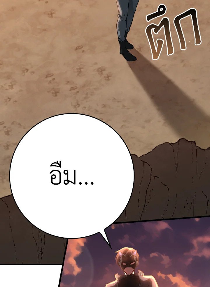 The Maxed-out Player ตอนที่ 44 109