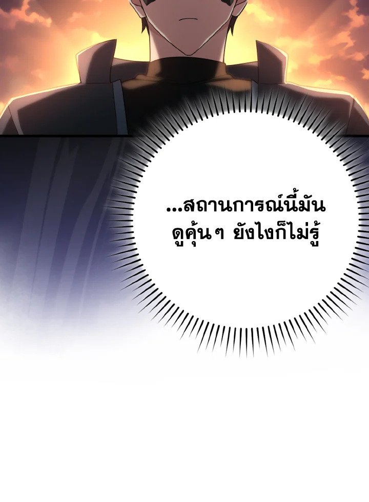 The Maxed-out Player ตอนที่ 44 112