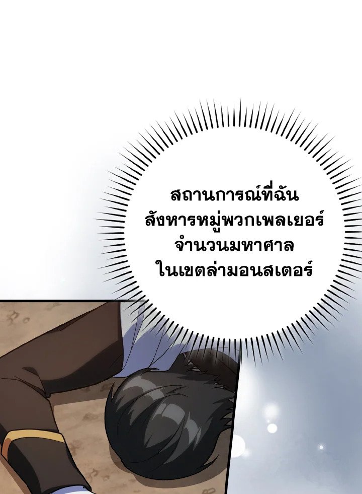 The Maxed-out Player ตอนที่ 44 113