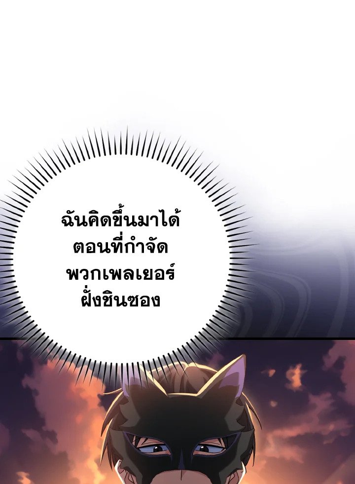 The Maxed-out Player ตอนที่ 44 111