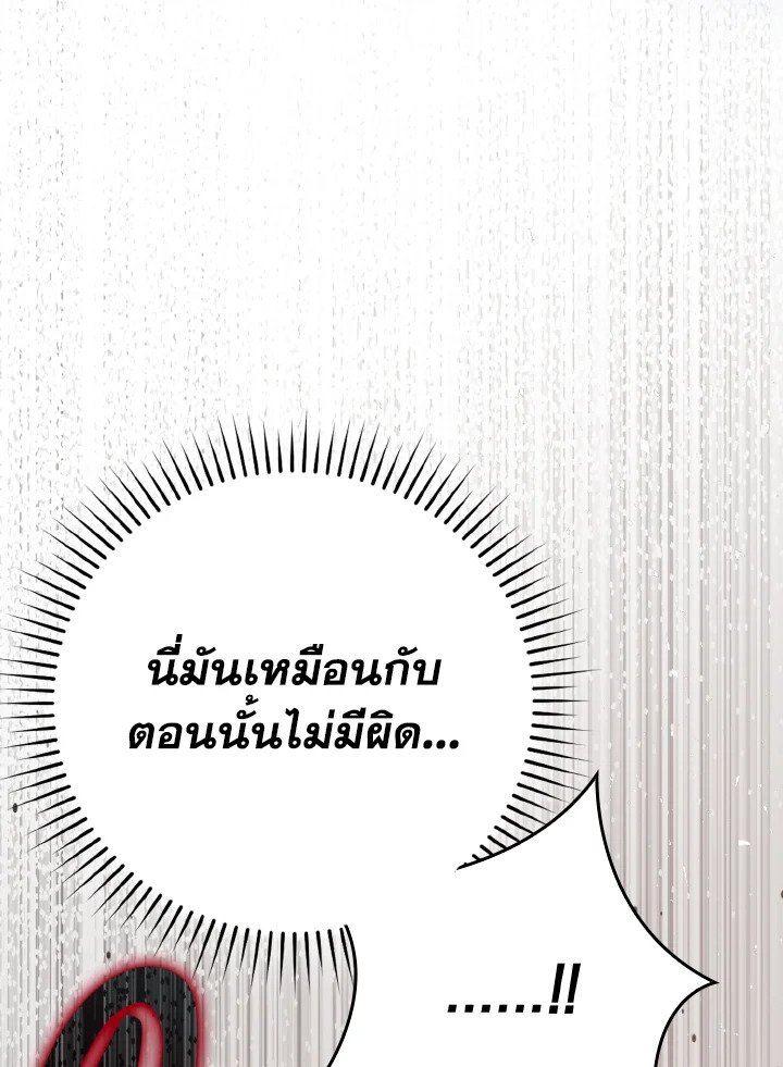 The Maxed-out Player ตอนที่ 44 116