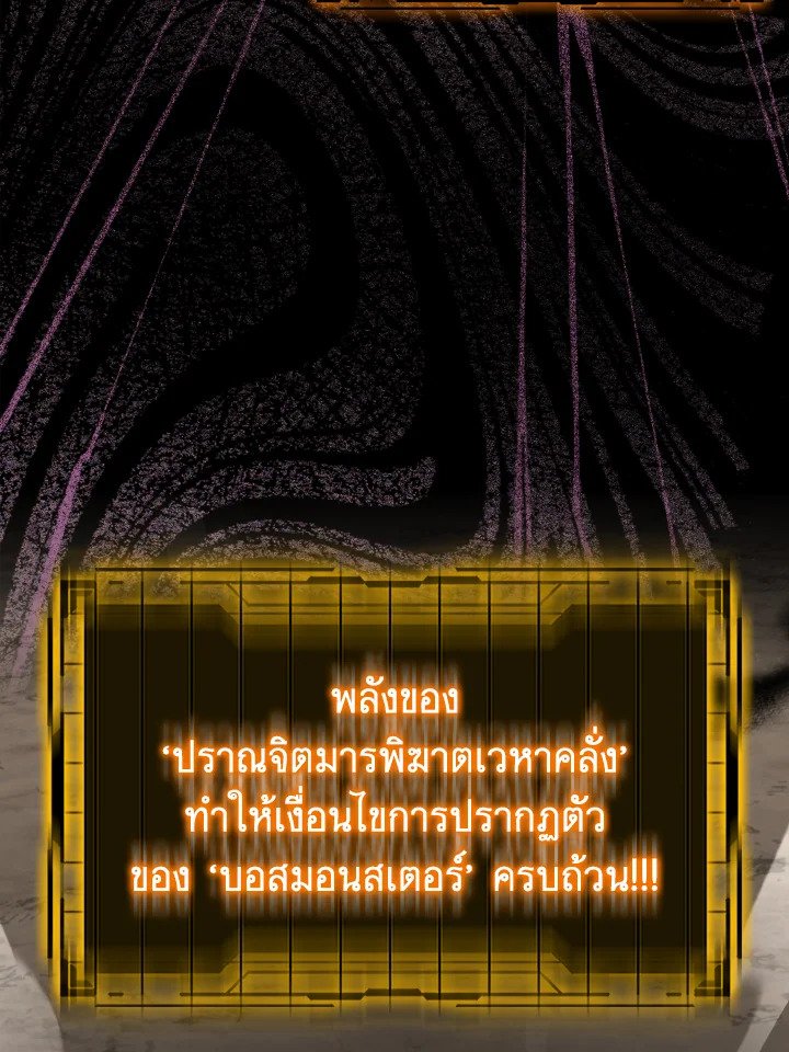 The Maxed-out Player ตอนที่ 44 125