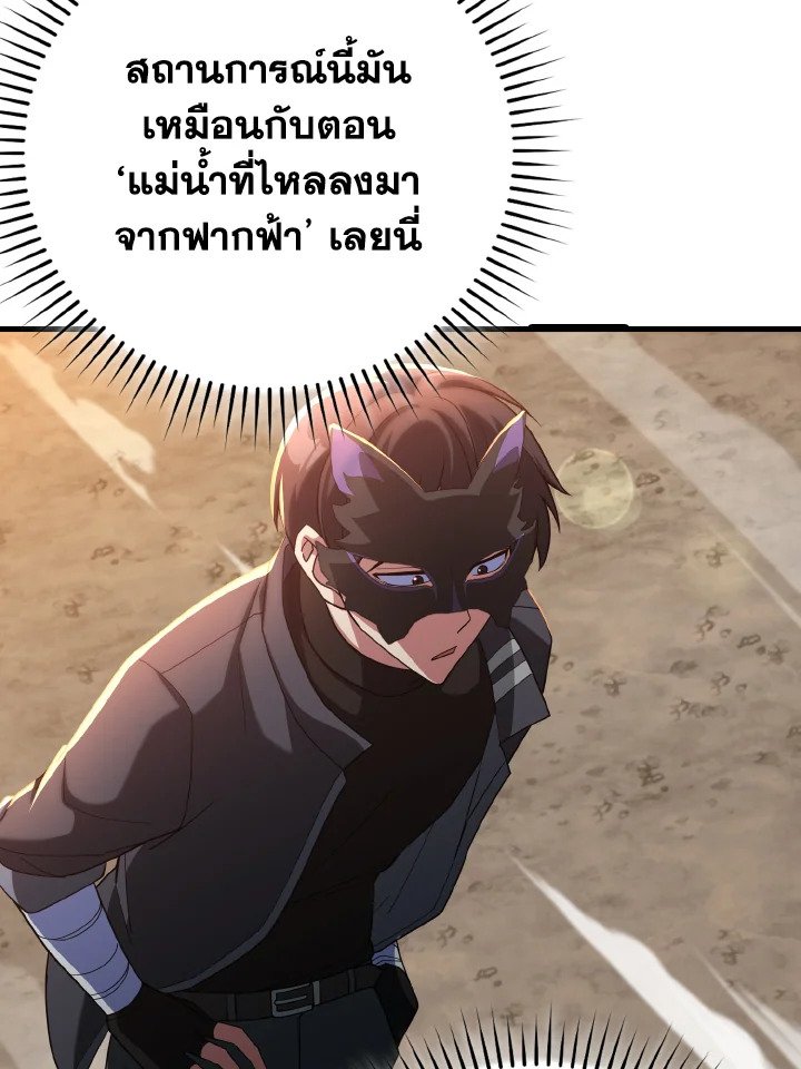 The Maxed-out Player ตอนที่ 44 122