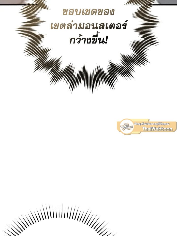 The Maxed-out Player ตอนที่ 44 121