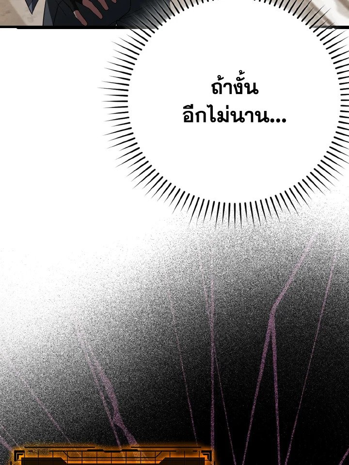 The Maxed-out Player ตอนที่ 44 123