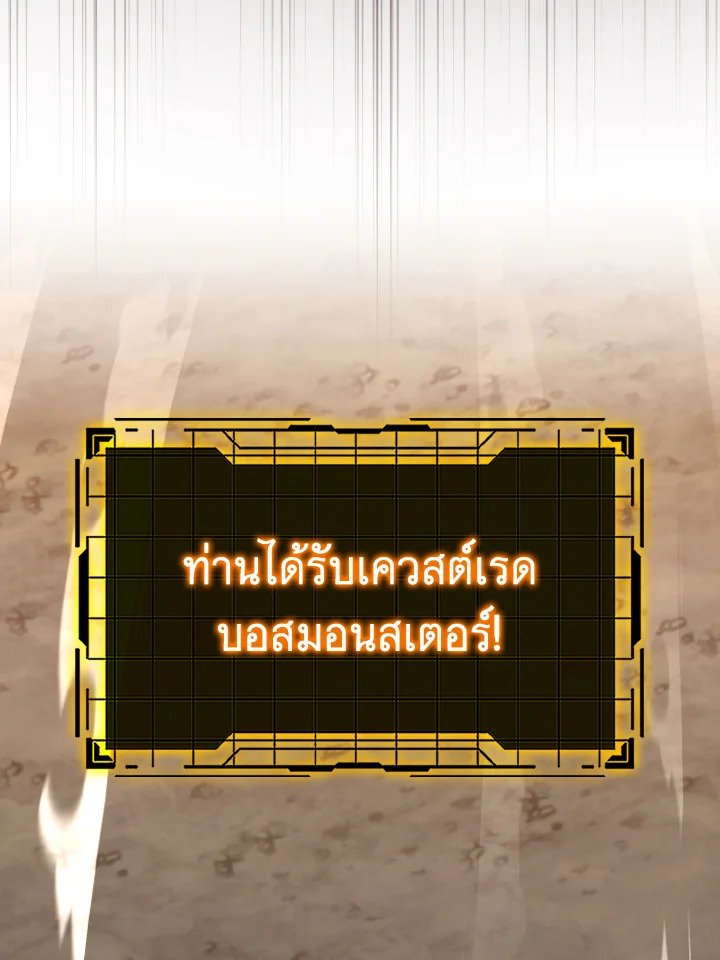 The Maxed-out Player ตอนที่ 44 131
