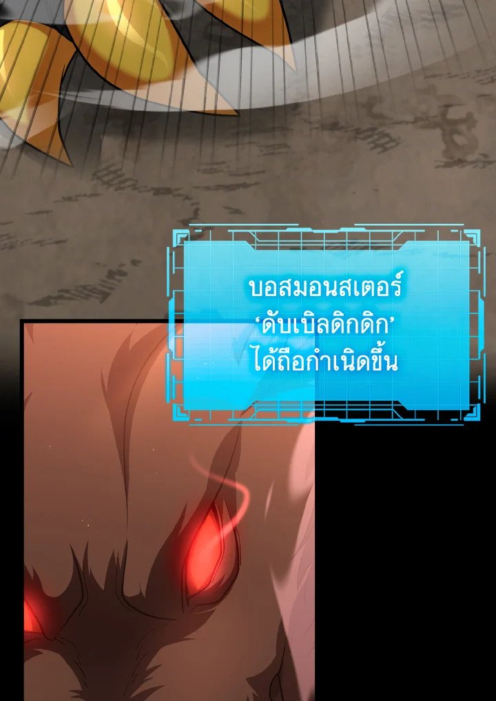 The Maxed-out Player ตอนที่ 45 3