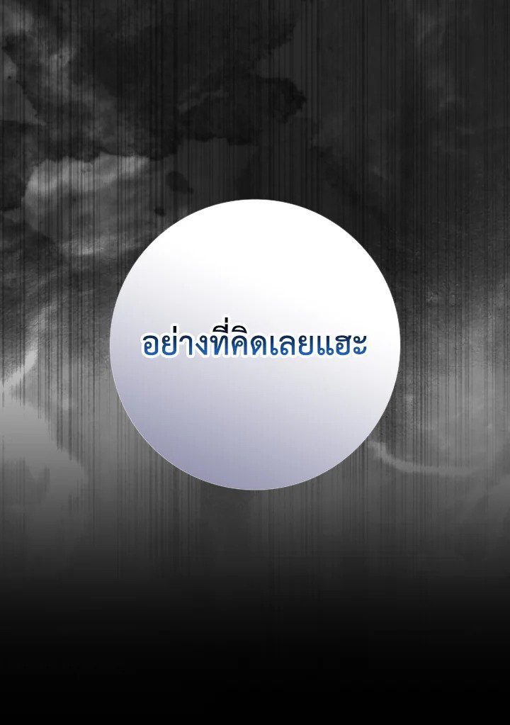 The Maxed-out Player ตอนที่ 45 7