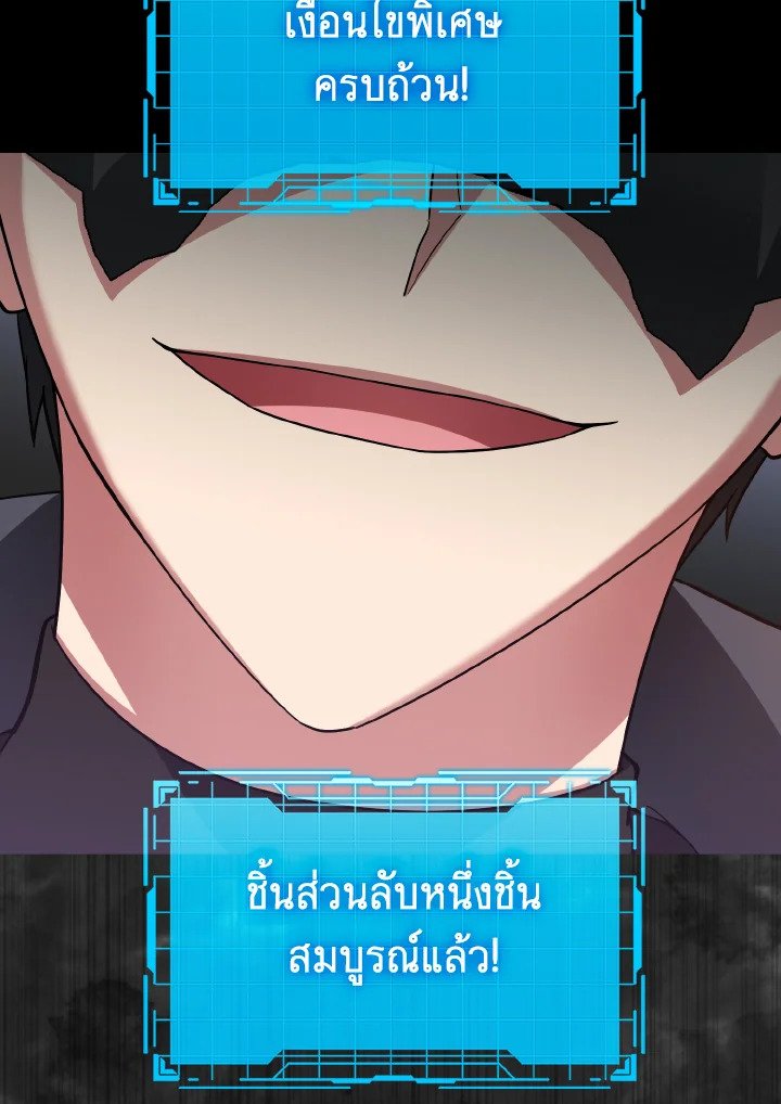 The Maxed-out Player ตอนที่ 45 6