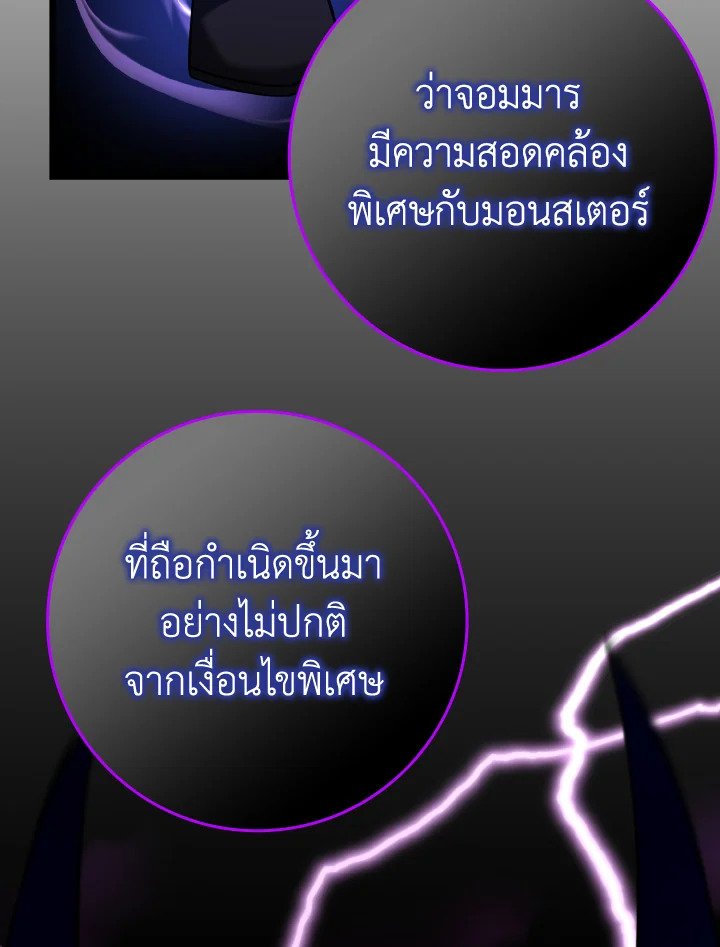 The Maxed-out Player ตอนที่ 45 11