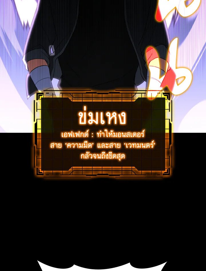 The Maxed-out Player ตอนที่ 45 13