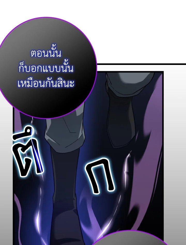 The Maxed-out Player ตอนที่ 45 10