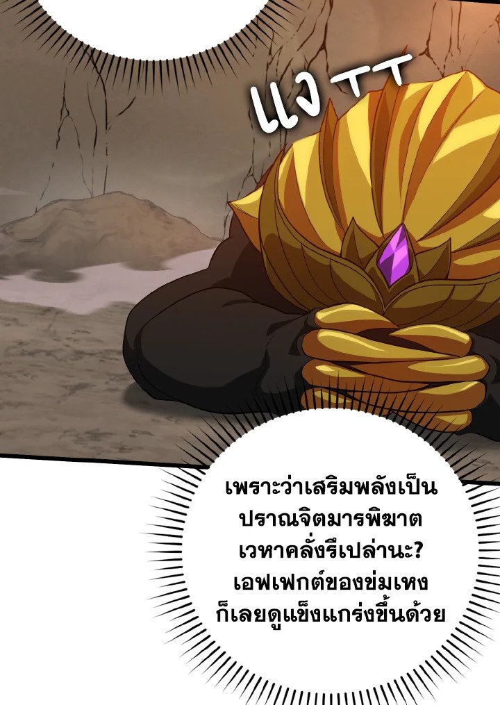 The Maxed-out Player ตอนที่ 45 21