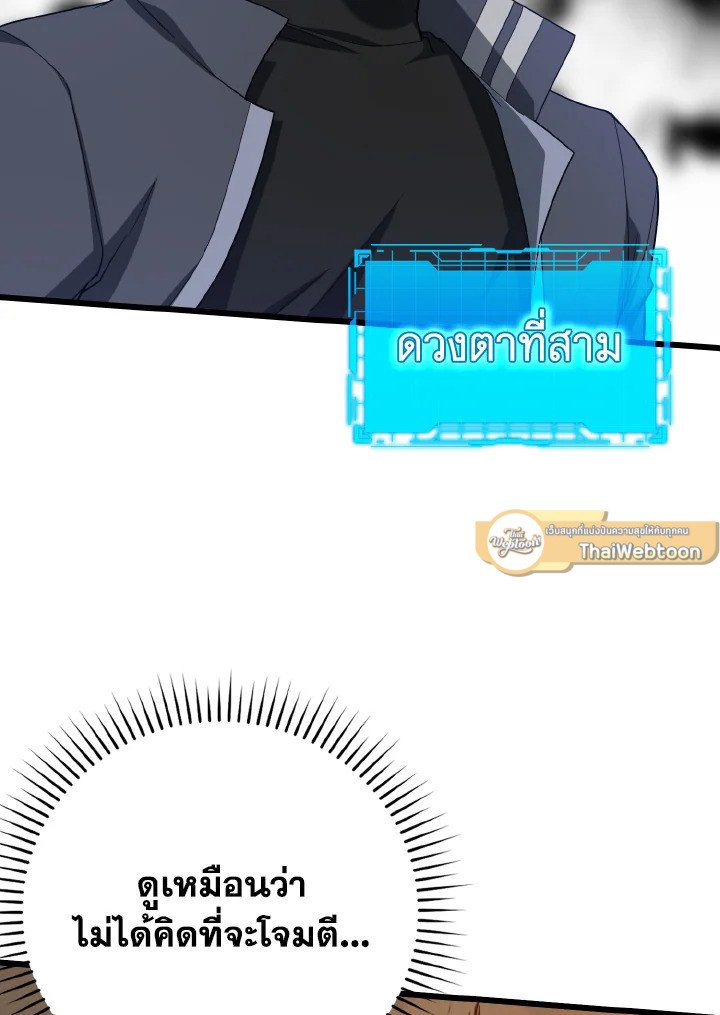 The Maxed-out Player ตอนที่ 45 20
