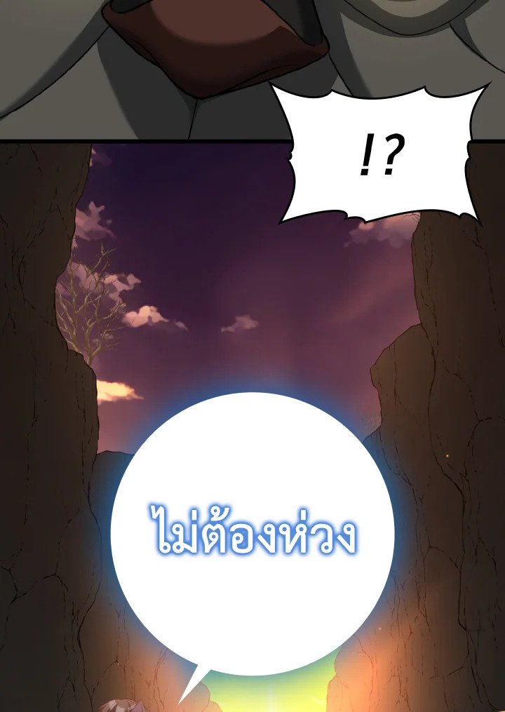 The Maxed-out Player ตอนที่ 45 24