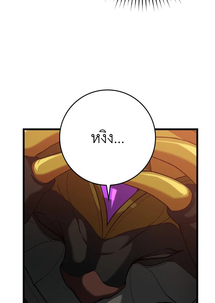 The Maxed-out Player ตอนที่ 45 22