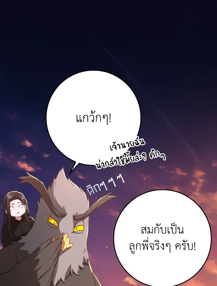 The Maxed-out Player ตอนที่ 45 17