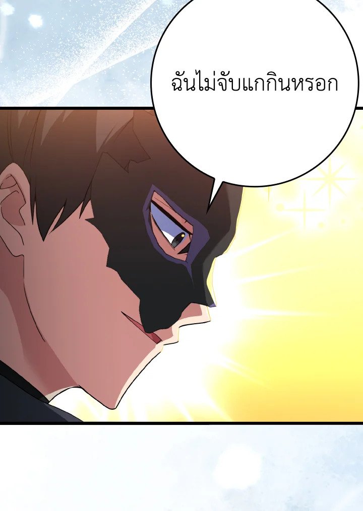 The Maxed-out Player ตอนที่ 45 26
