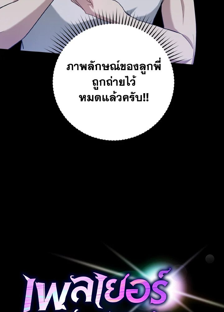 The Maxed-out Player ตอนที่ 45 32
