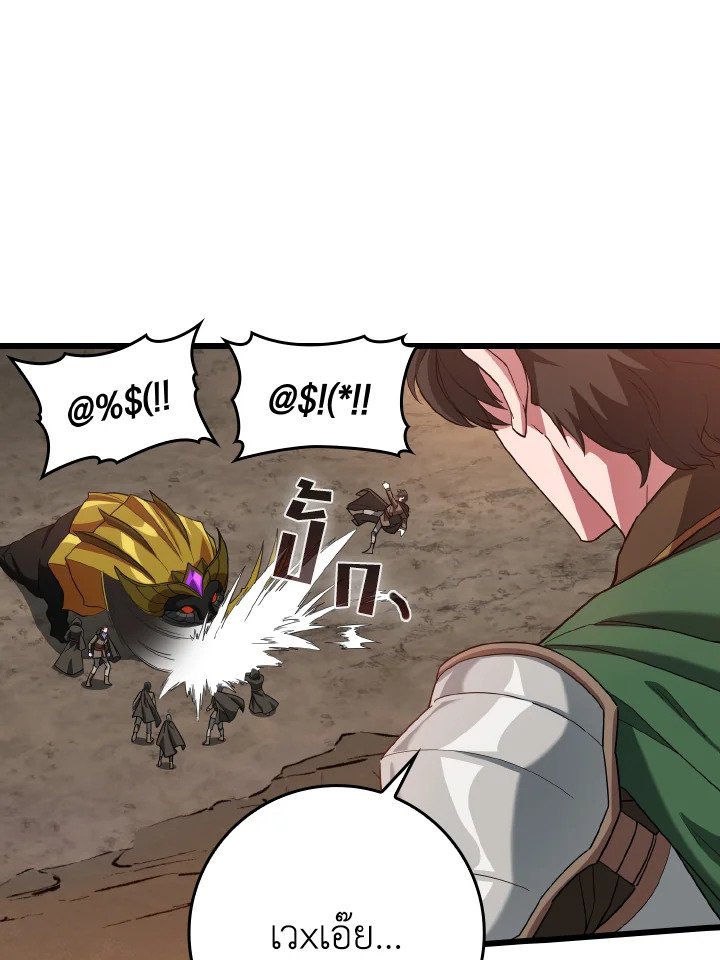 The Maxed-out Player ตอนที่ 45 37