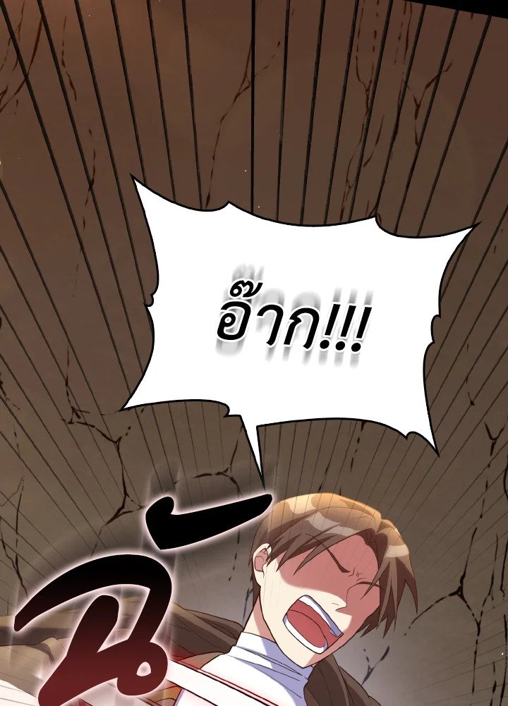 The Maxed-out Player ตอนที่ 45 35