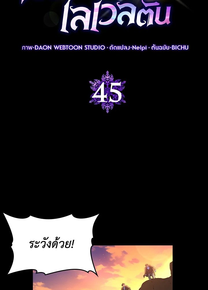 The Maxed-out Player ตอนที่ 45 33