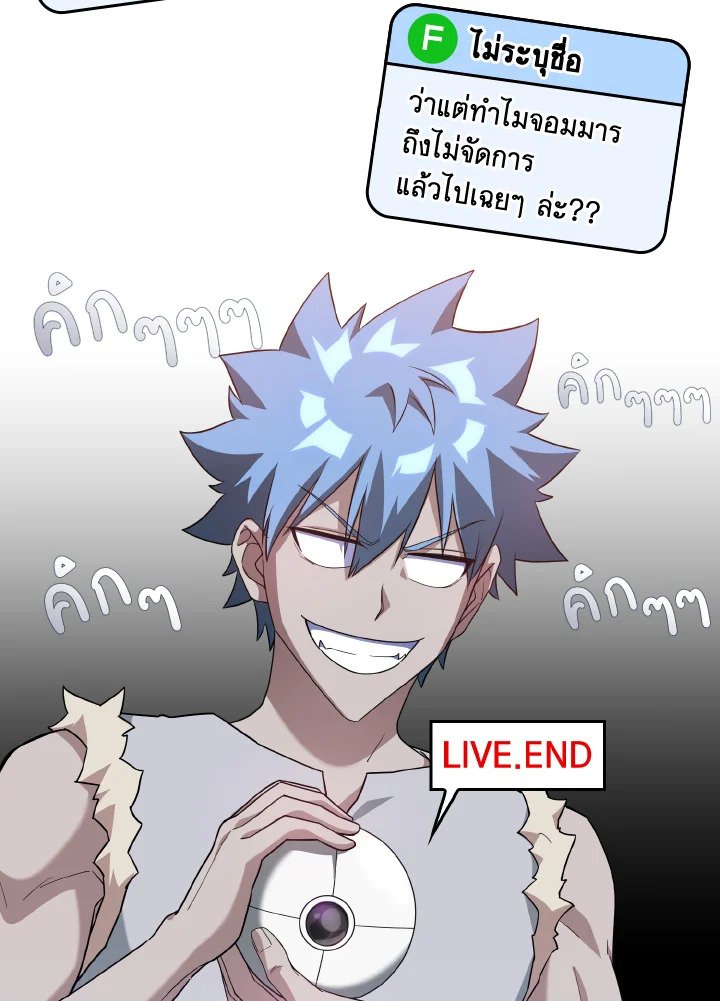 The Maxed-out Player ตอนที่ 45 31